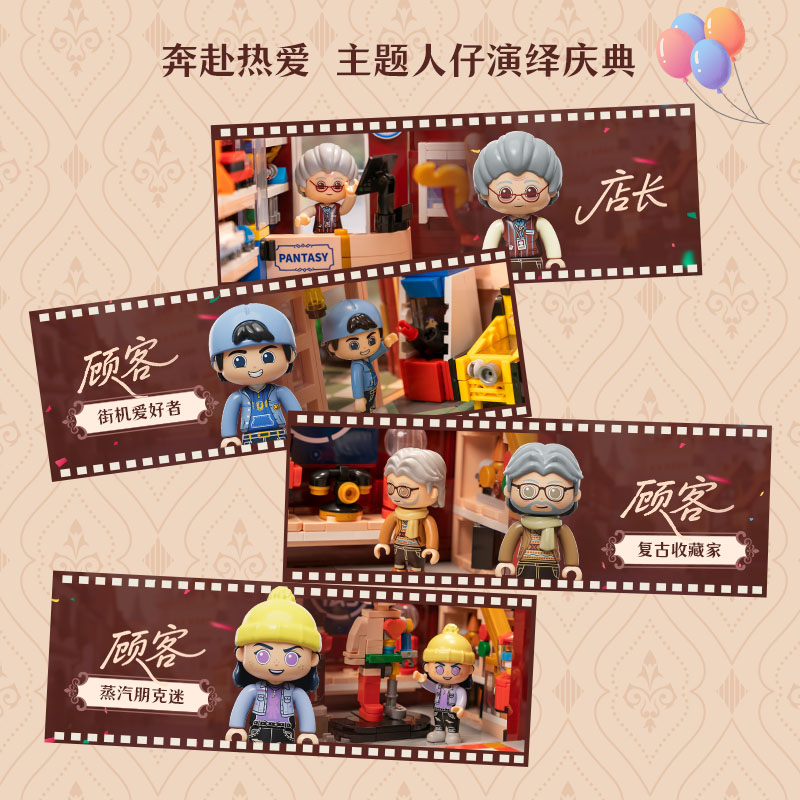 玩具店 拼奇5周年纪念款
